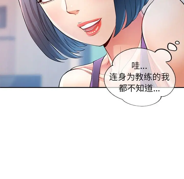 漫画《可以爱你吗》第24话第56张图