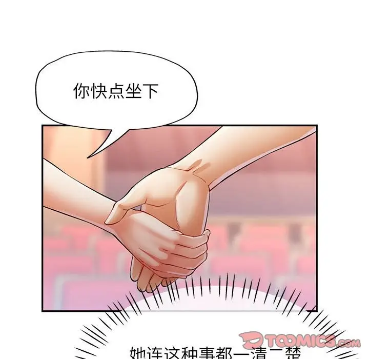 漫画《可以爱你吗》第24话第57张图