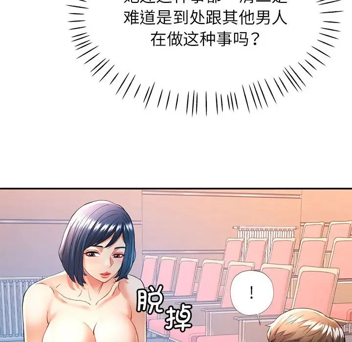 漫画《可以爱你吗》第24话第58张图