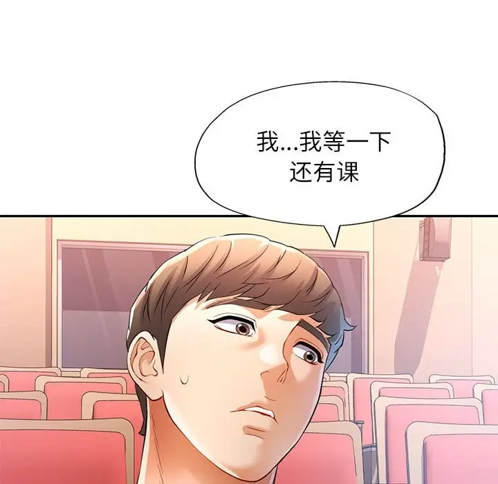 漫画《可以爱你吗》第24话第60张图