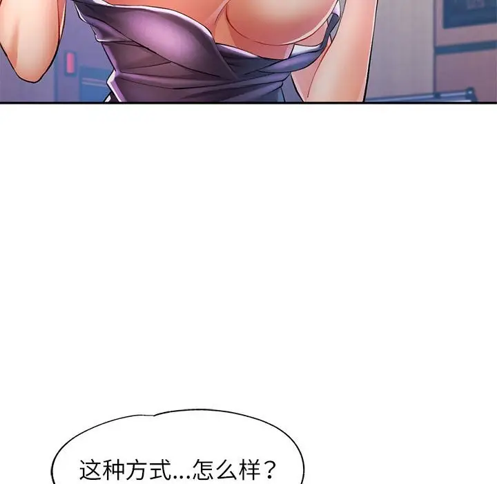 漫画《可以爱你吗》第24话第67张图