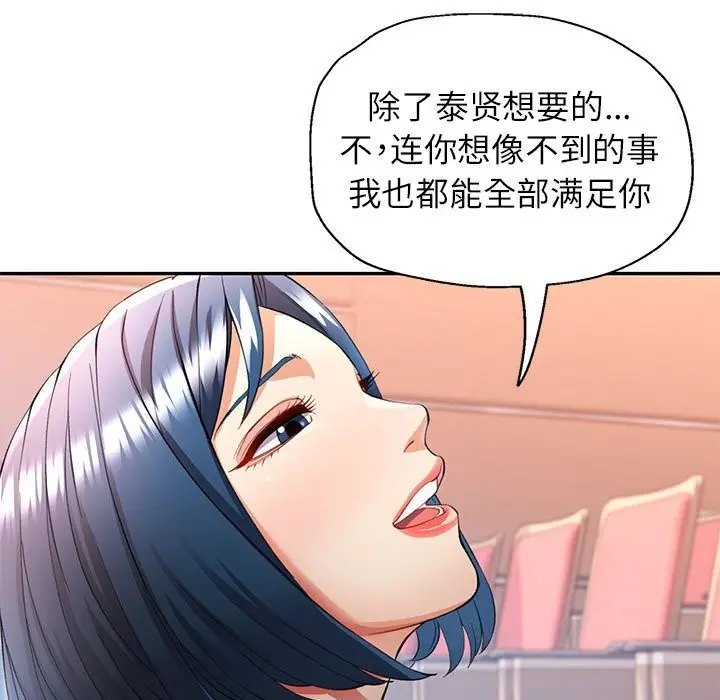 漫画《可以爱你吗》第24话第77张图