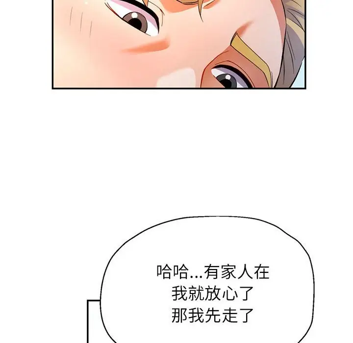 漫画《可以爱你吗》第24话第8张图
