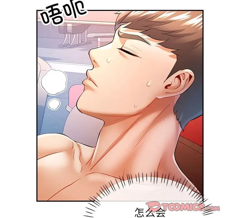 漫画《可以爱你吗》第24话第81张图