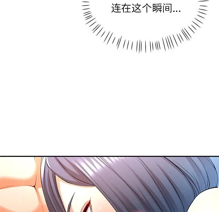 漫画《可以爱你吗》第24话第82张图