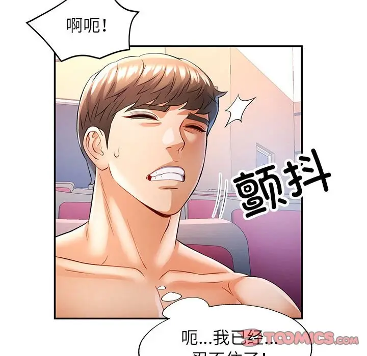 漫画《可以爱你吗》第24话第87张图