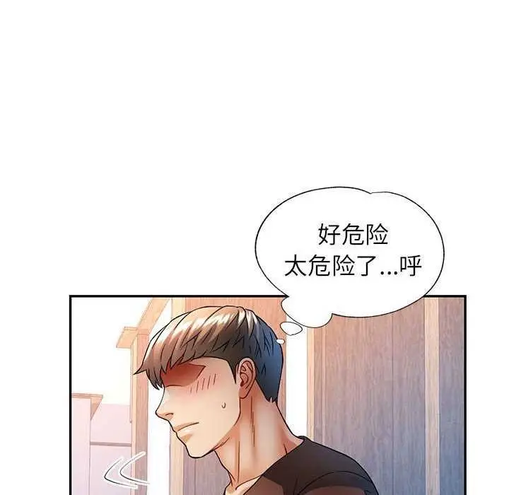 漫画《可以爱你吗》第25话第101张图