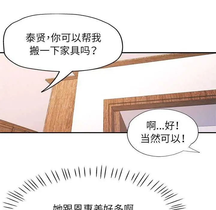漫画《可以爱你吗》第25话第107张图
