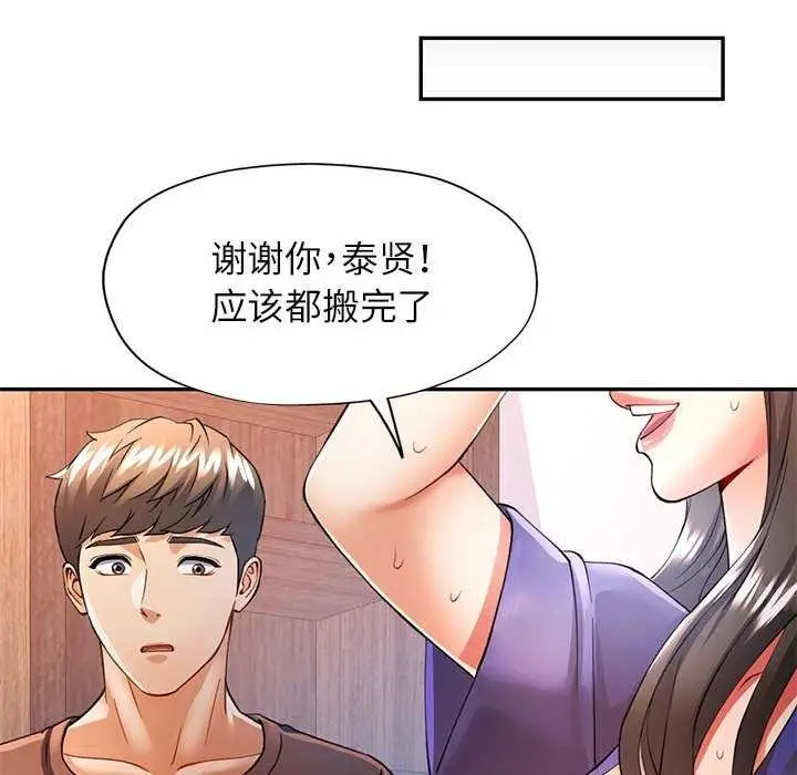 漫画《可以爱你吗》第25话第109张图