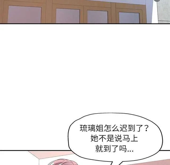 漫画《可以爱你吗》第25话第11张图