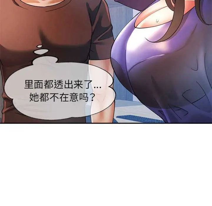 漫画《可以爱你吗》第25话第110张图