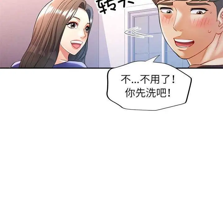 漫画《可以爱你吗》第25话第114张图