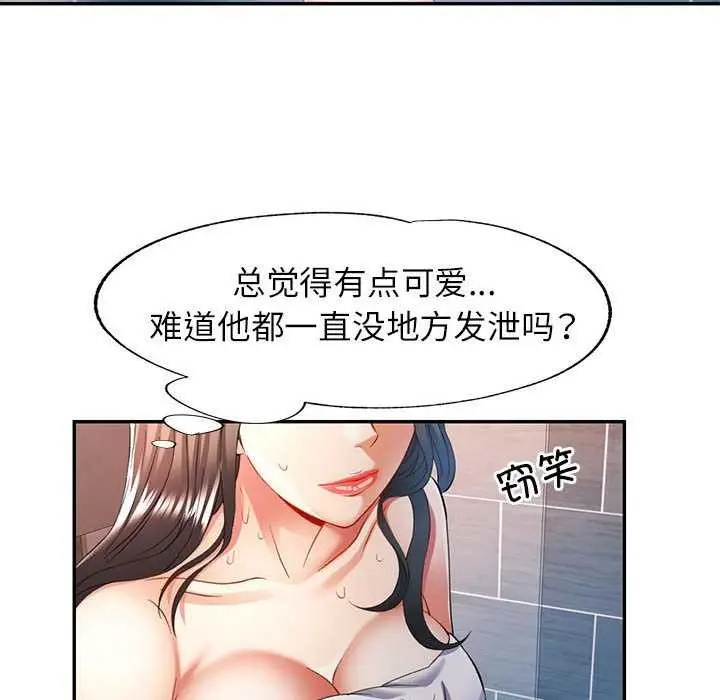 漫画《可以爱你吗》第25话第119张图