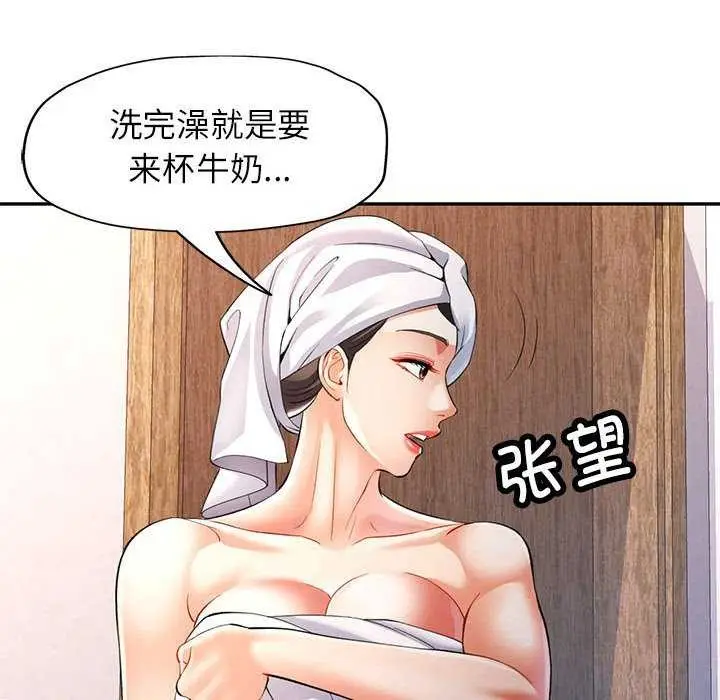 漫画《可以爱你吗》第25话第122张图