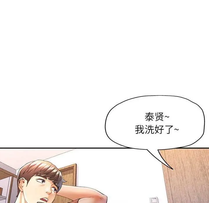 漫画《可以爱你吗》第25话第124张图