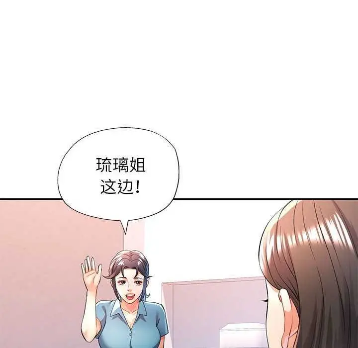 漫画《可以爱你吗》第25话第18张图