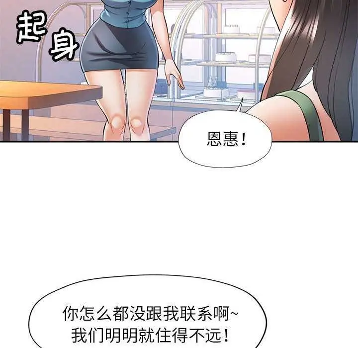 漫画《可以爱你吗》第25话第19张图