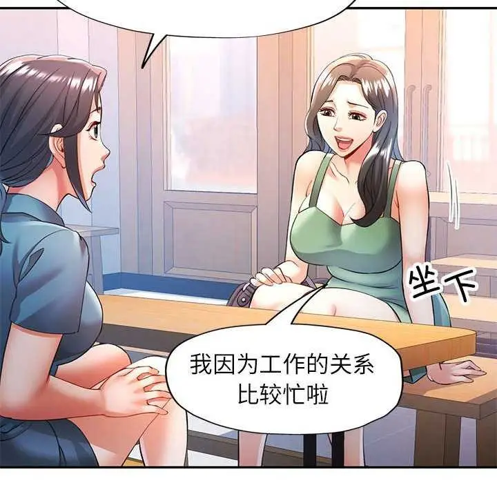 漫画《可以爱你吗》第25话第20张图