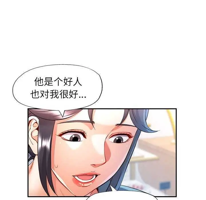 漫画《可以爱你吗》第25话第23张图