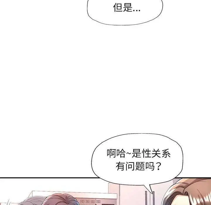 漫画《可以爱你吗》第25话第24张图