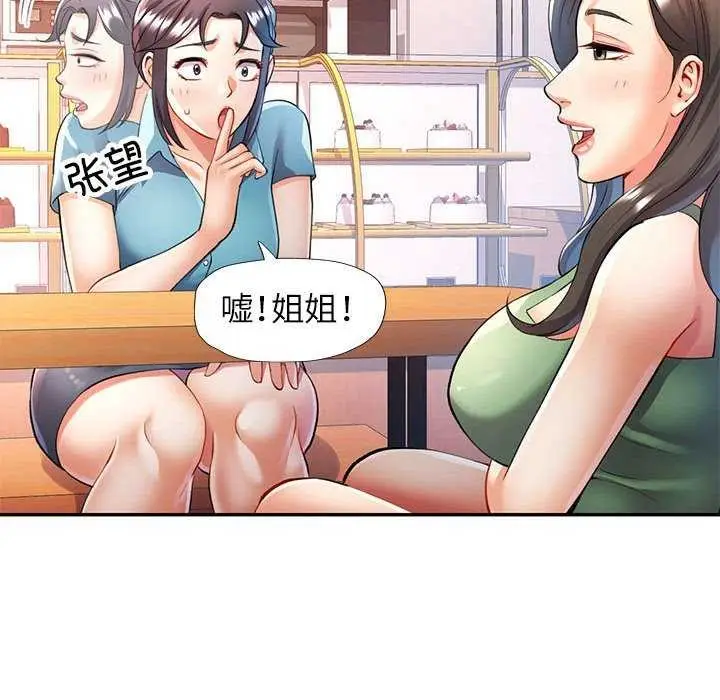 漫画《可以爱你吗》第25话第25张图