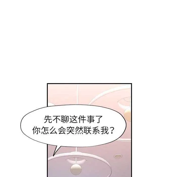 漫画《可以爱你吗》第25话第26张图