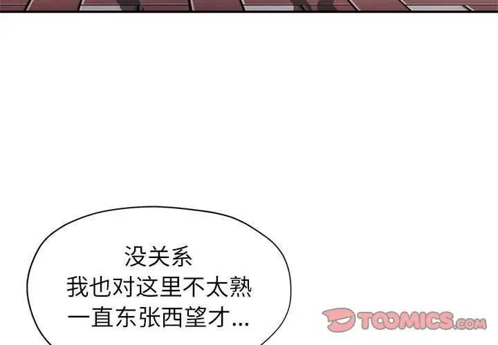 漫画《可以爱你吗》第25话第3张图