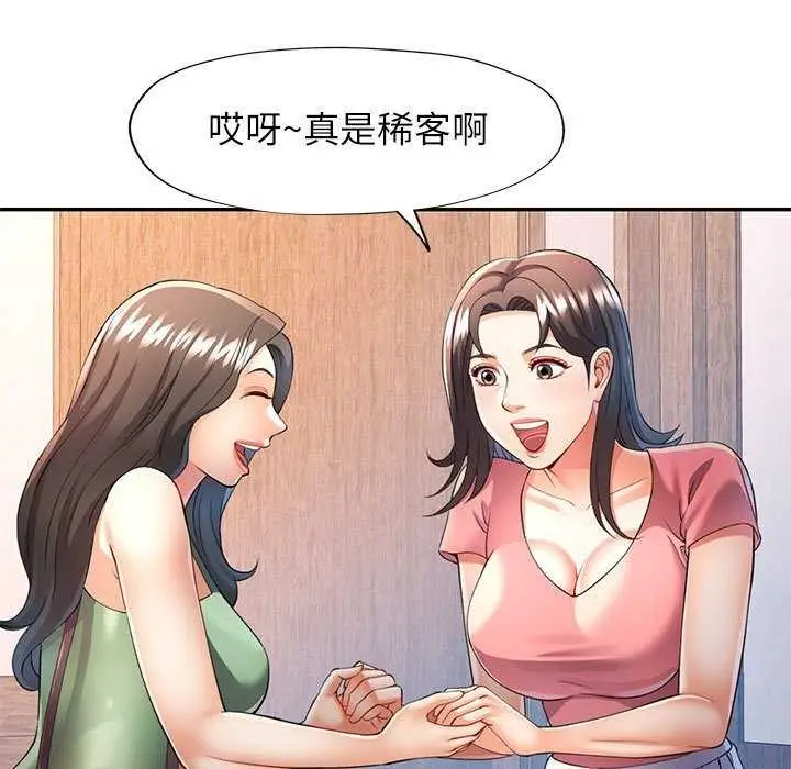 漫画《可以爱你吗》第25话第38张图