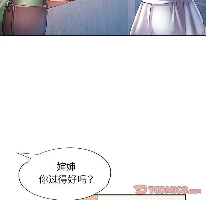 漫画《可以爱你吗》第25话第39张图