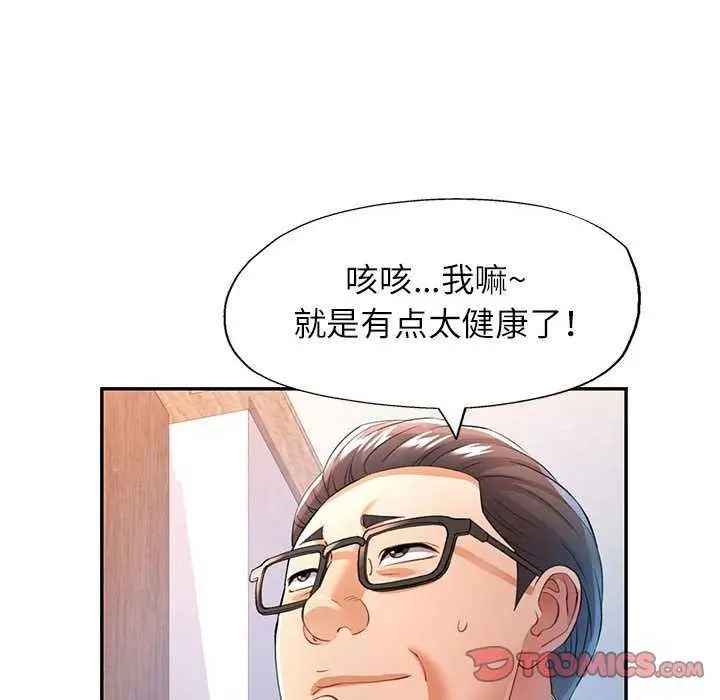 漫画《可以爱你吗》第25话第45张图