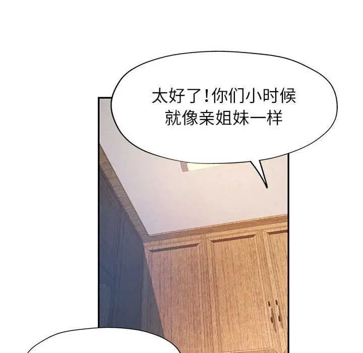 漫画《可以爱你吗》第25话第54张图
