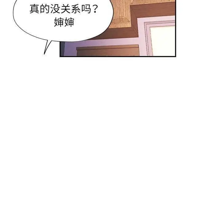 漫画《可以爱你吗》第25话第55张图