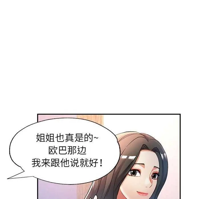 漫画《可以爱你吗》第25话第58张图