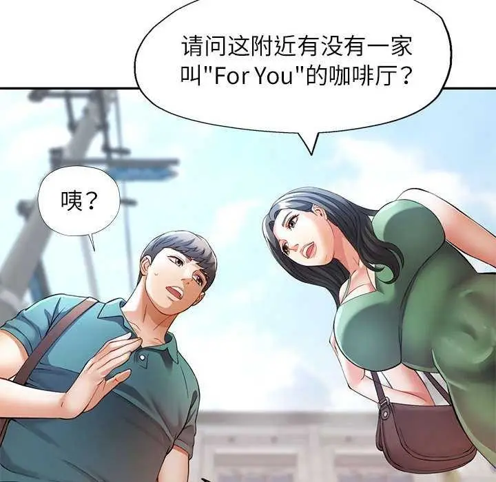 漫画《可以爱你吗》第25话第6张图