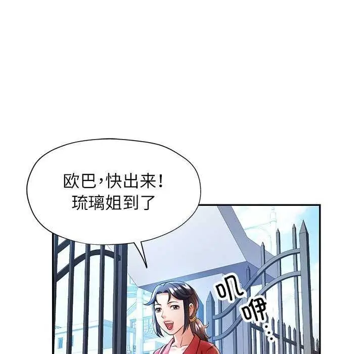漫画《可以爱你吗》第25话第62张图