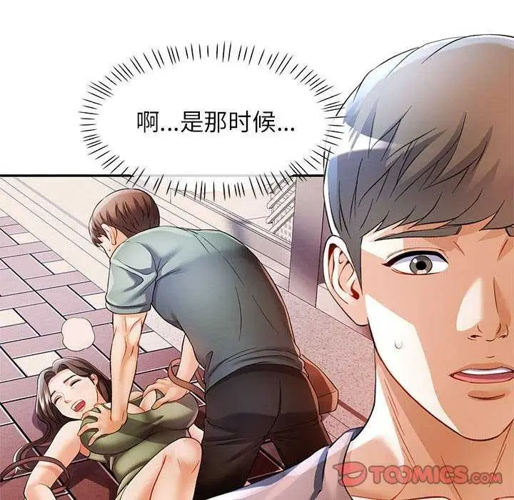 漫画《可以爱你吗》第25话第69张图