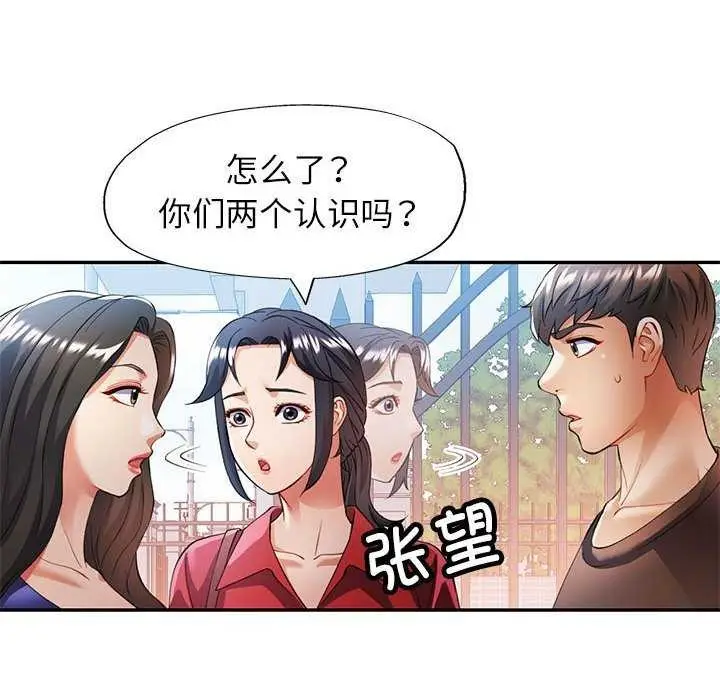 漫画《可以爱你吗》第25话第71张图