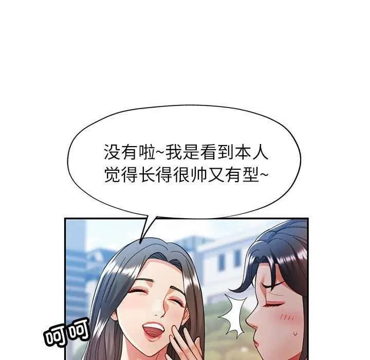 漫画《可以爱你吗》第25话第72张图