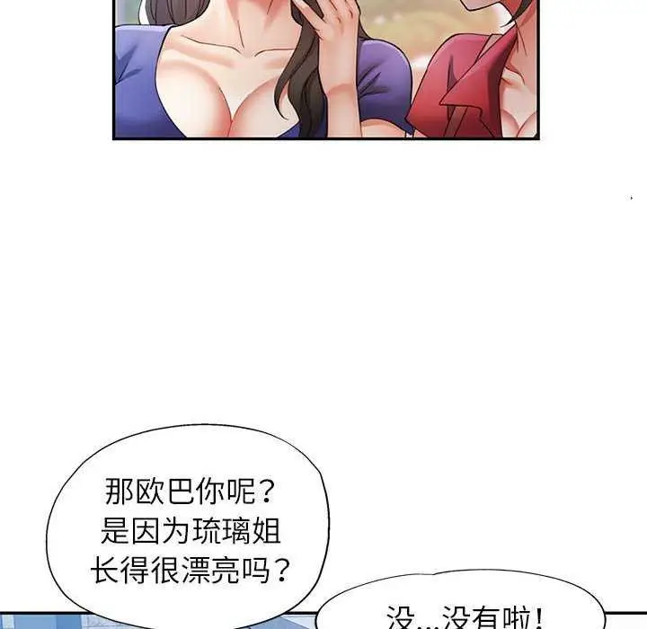 漫画《可以爱你吗》第25话第73张图
