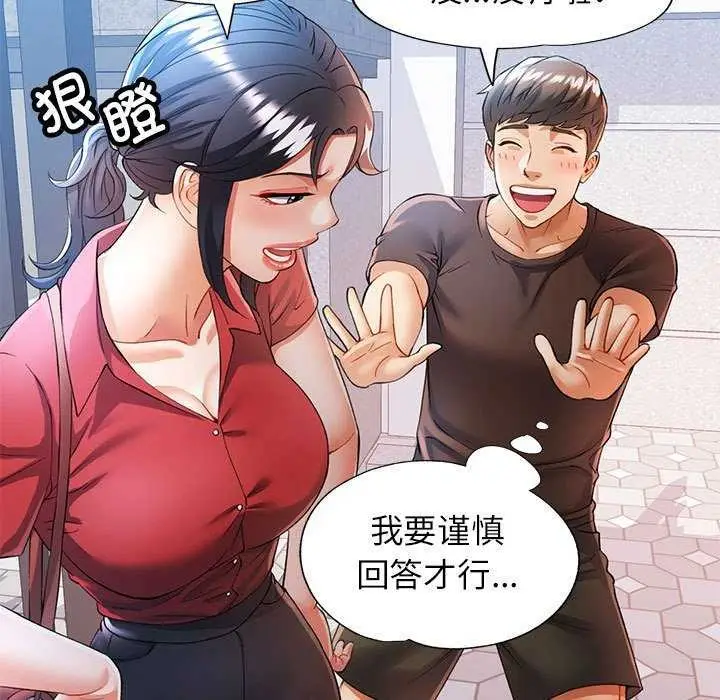 漫画《可以爱你吗》第25话第74张图