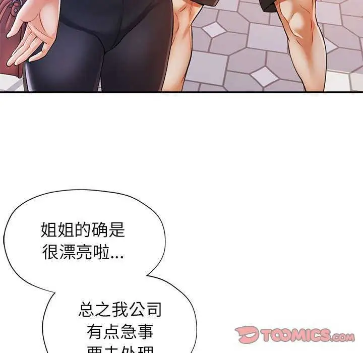 漫画《可以爱你吗》第25话第75张图