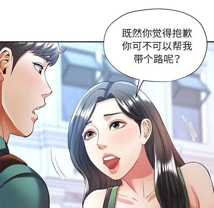 漫画《可以爱你吗》第25话第8张图