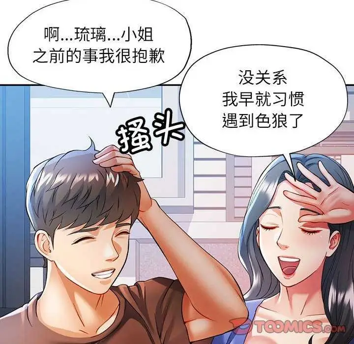 漫画《可以爱你吗》第25话第81张图