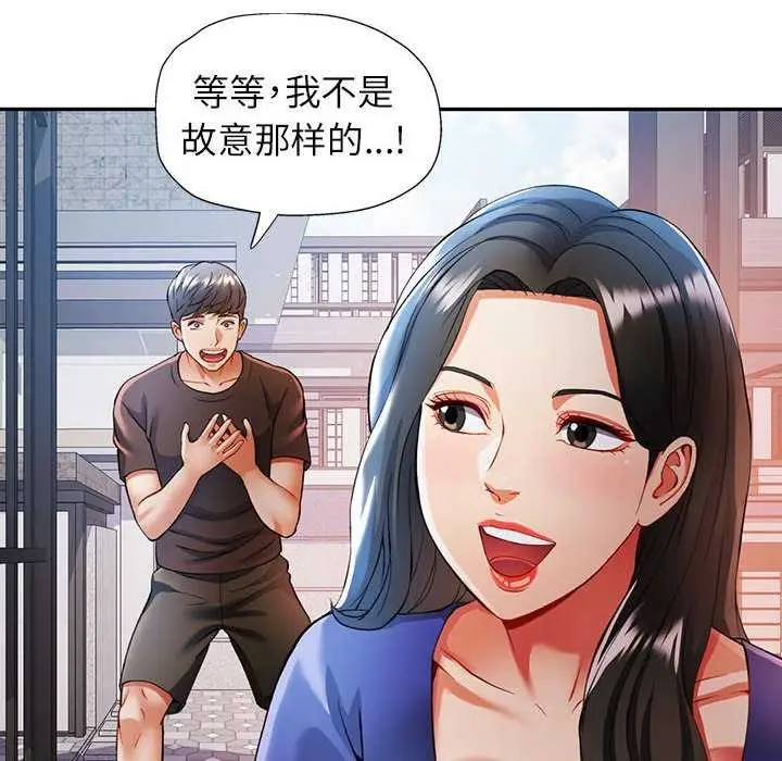 漫画《可以爱你吗》第25话第83张图