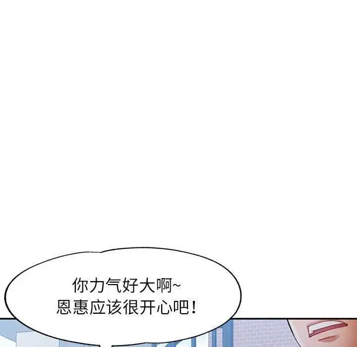 漫画《可以爱你吗》第25话第88张图
