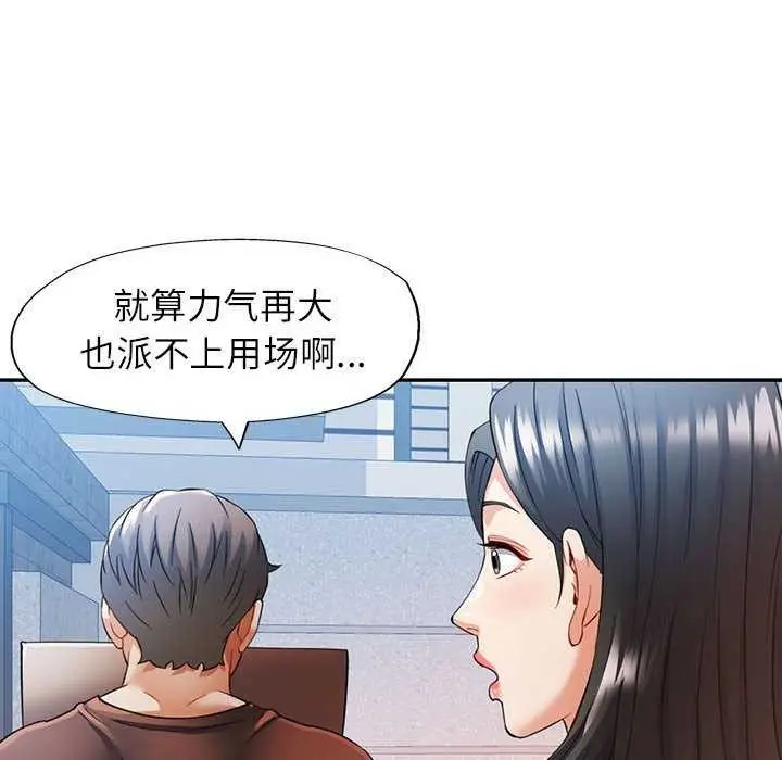 漫画《可以爱你吗》第25话第90张图