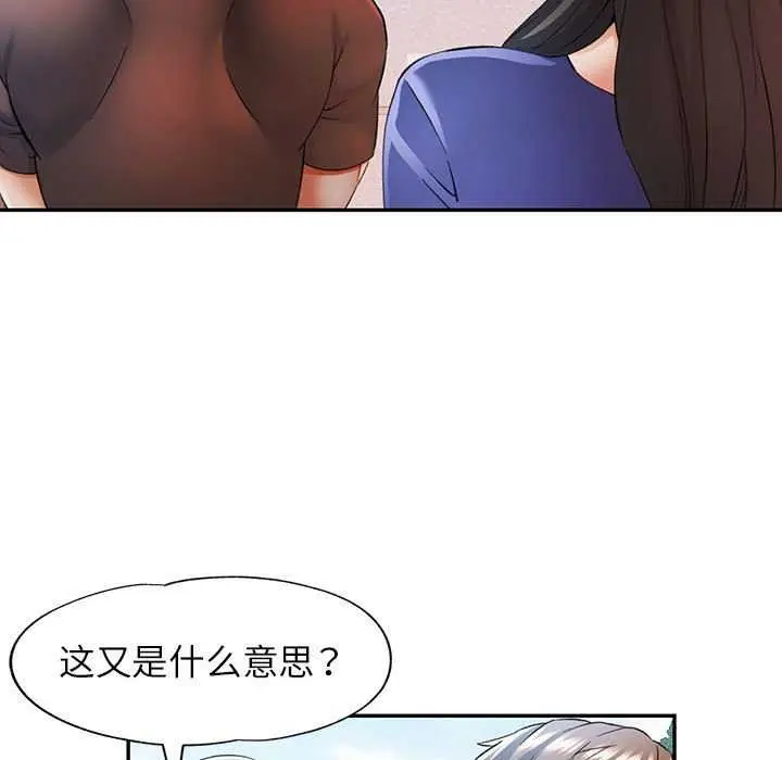 漫画《可以爱你吗》第25话第91张图