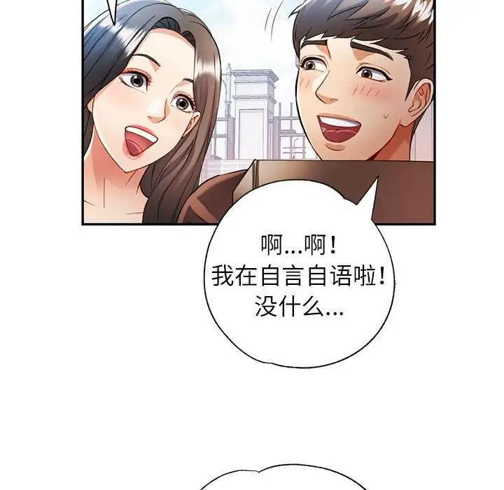 漫画《可以爱你吗》第25话第92张图