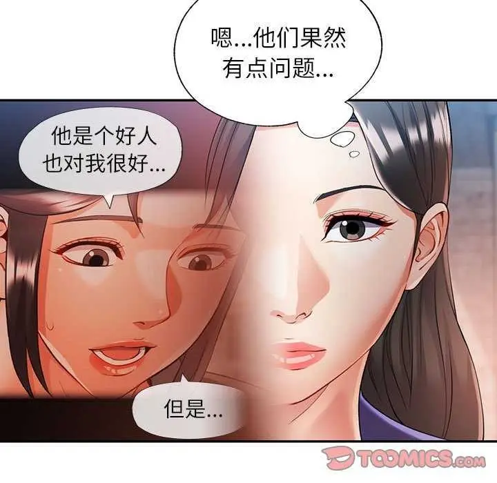 漫画《可以爱你吗》第25话第93张图