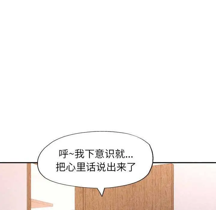 漫画《可以爱你吗》第25话第94张图